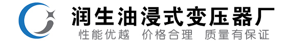 福安油浸式变压器-福安变压器厂-福安变压器生产厂家